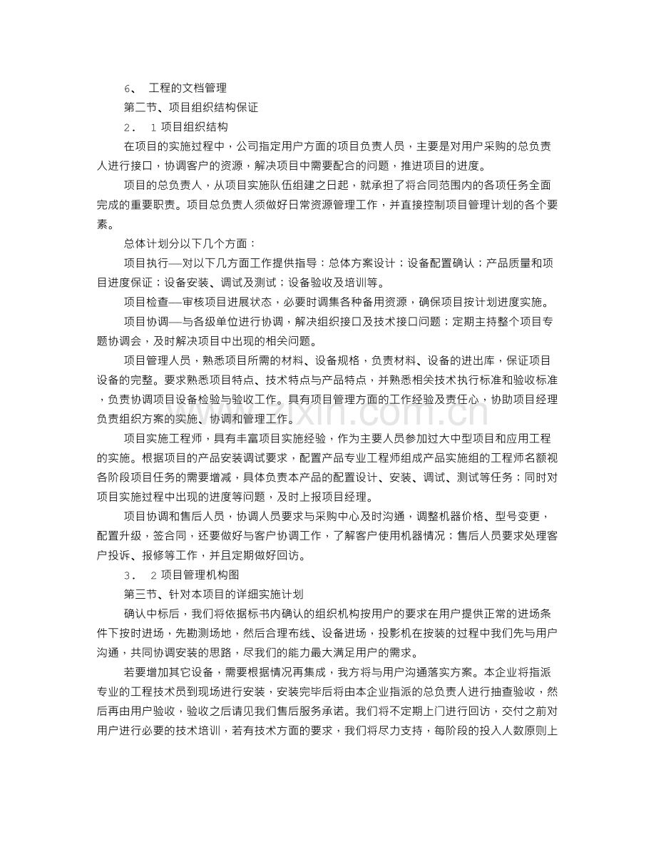 管理组织实施方案.doc_第2页