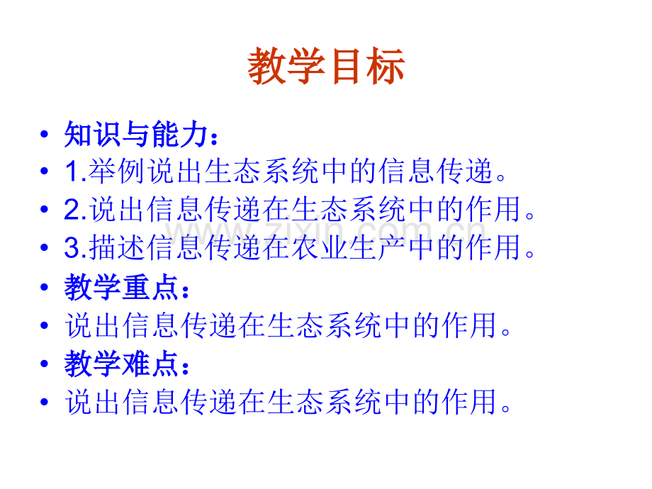 生态系统的信息传递-(PPT).pptx_第2页