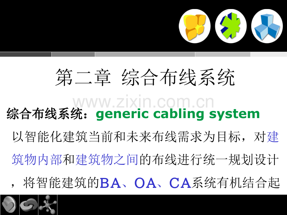 综合布线系统方案.pptx_第1页