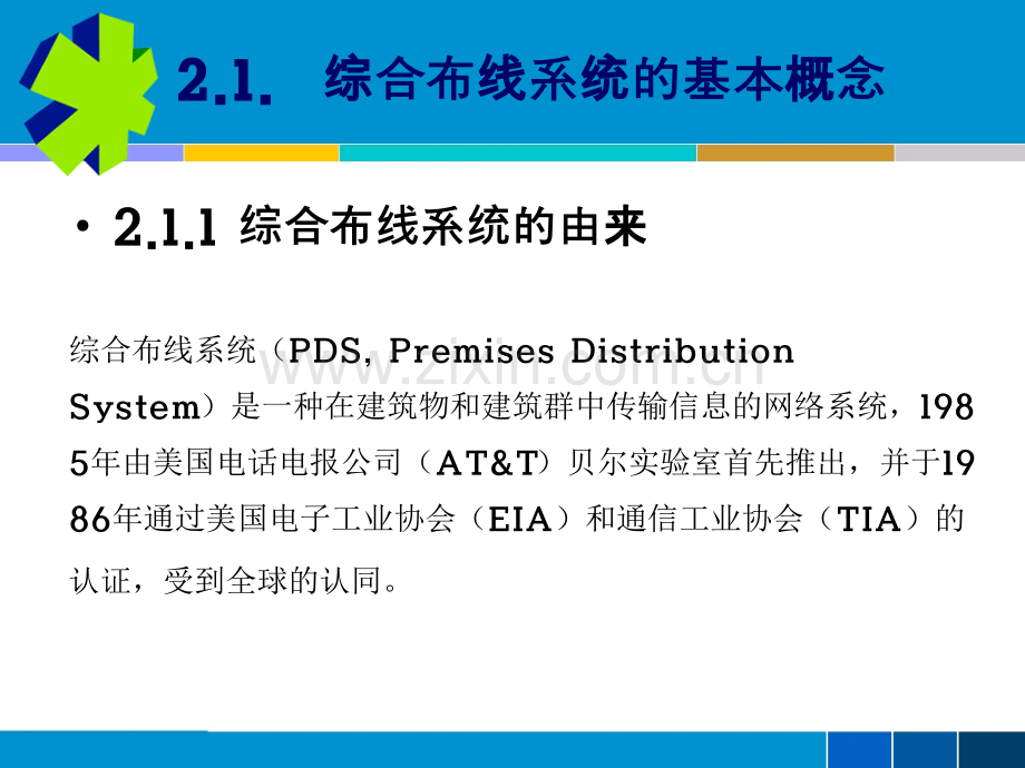 综合布线系统方案.pptx_第3页