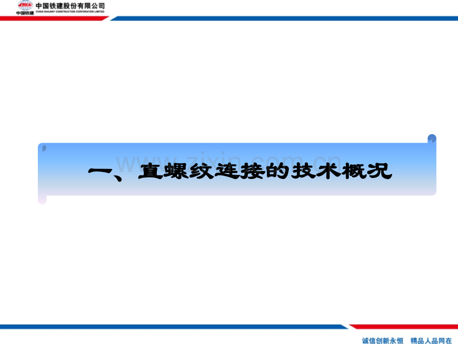 钢筋直螺纹质量控制培训材料.pptx_第3页