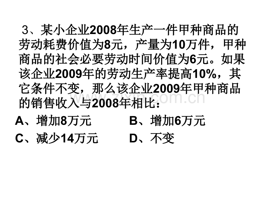 经济生活一轮复习.pptx_第3页