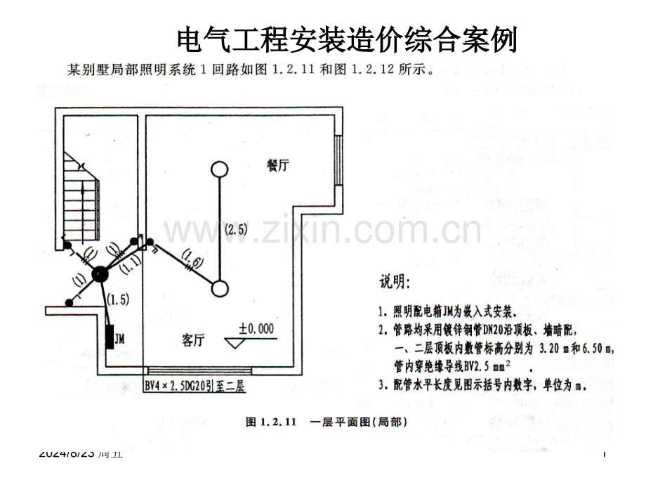 电气工程预算实例图文解析.pptx_第1页