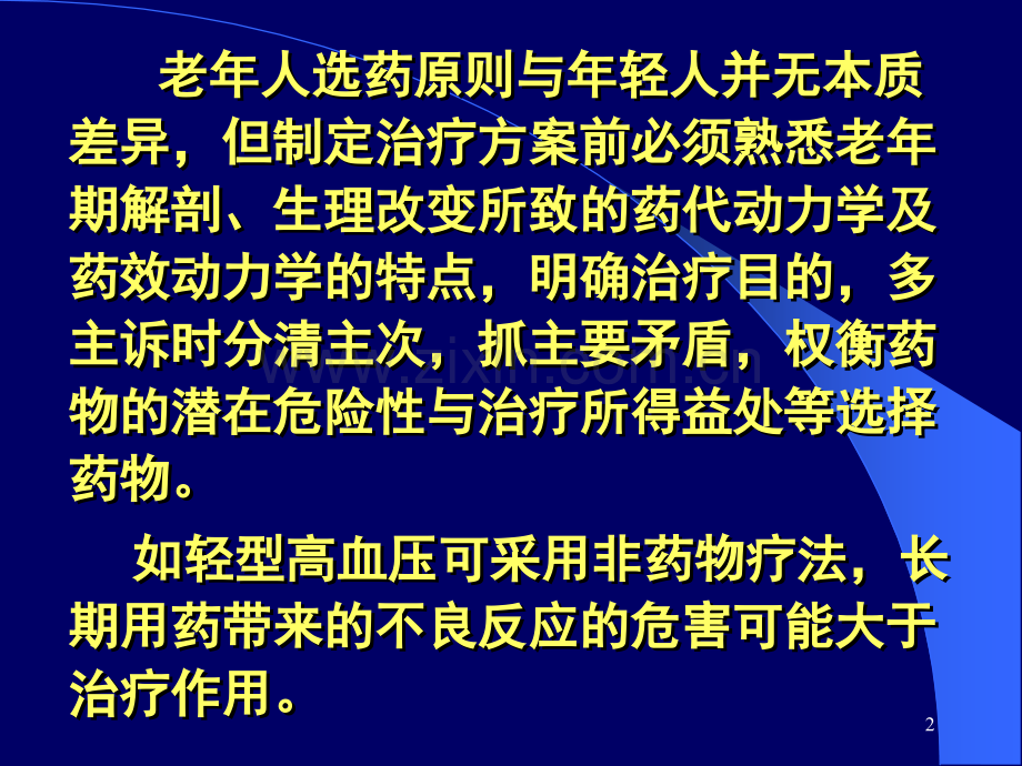 老年人常用药物.pptx_第2页