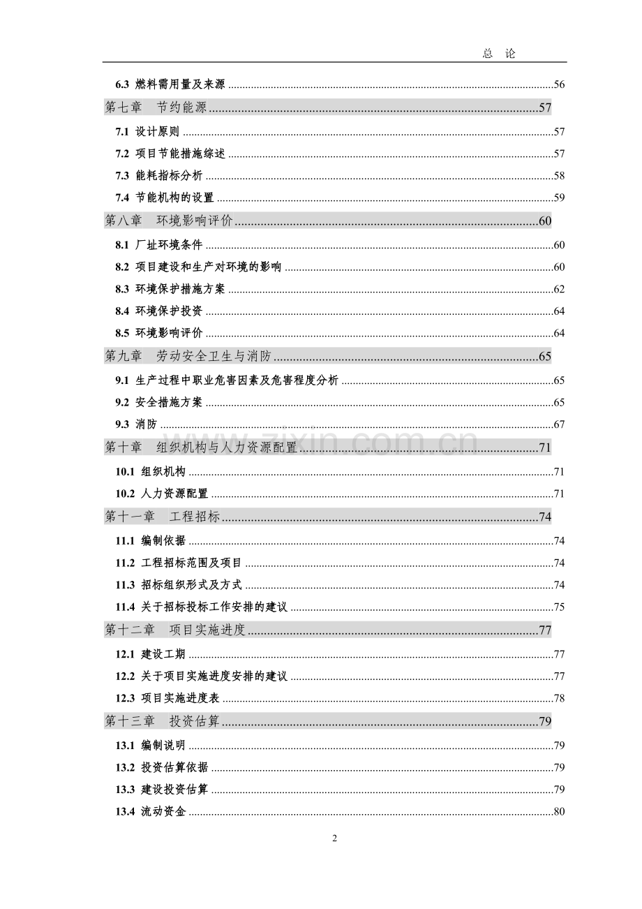 年产1000吨叶黄素油膏项目申报可行性研究报告.doc_第3页