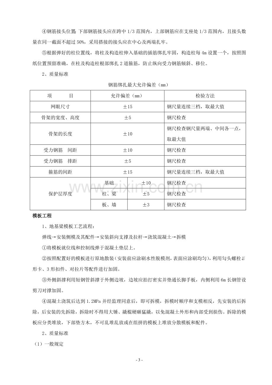 柜机室施工方案-学位论文.doc_第3页