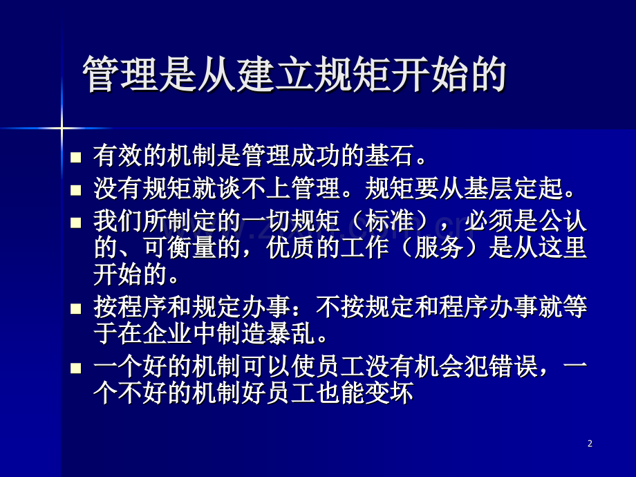 模板的员工是培养出来的.pptx_第2页