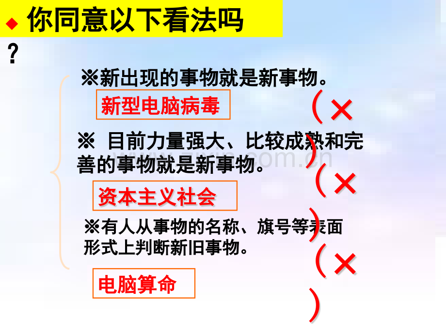 用发展的观点看问题公开课课件.pptx_第3页