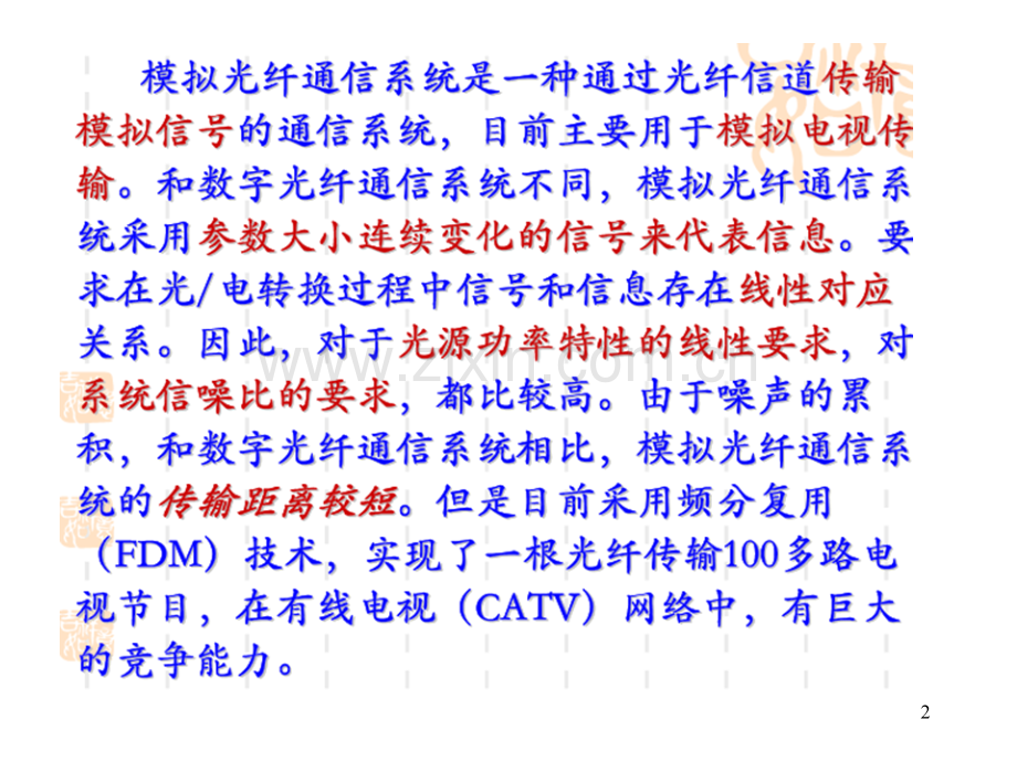 西安邮电大学授课光纤通信要点.pptx_第2页