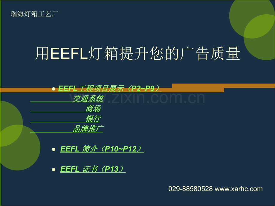 瑞海灯箱.pptx_第1页