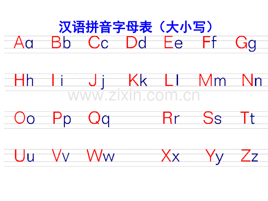 汉语拼音字母表26个大小写及习题.pptx_第1页