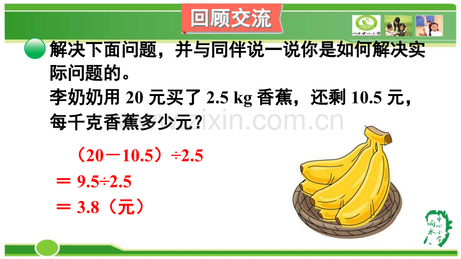 时数与代数21.pptx_第3页