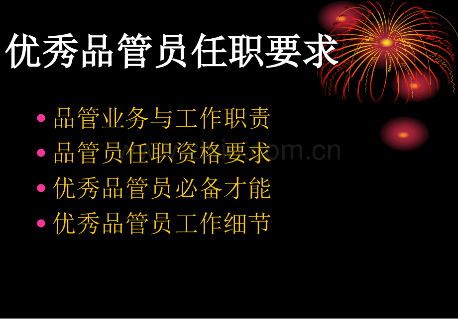 检验员培训某企业检验员培训教材.pptx_第2页