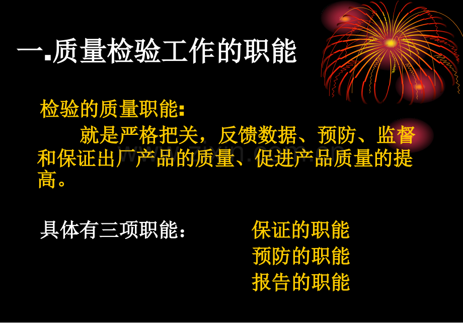 检验员培训某企业检验员培训教材.pptx_第3页