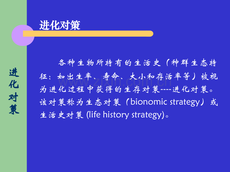 生态学种群生态之二.pptx_第1页