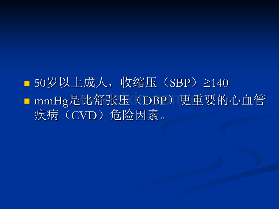 老年单纯性收缩期高血压的诊断与治疗.pptx_第3页