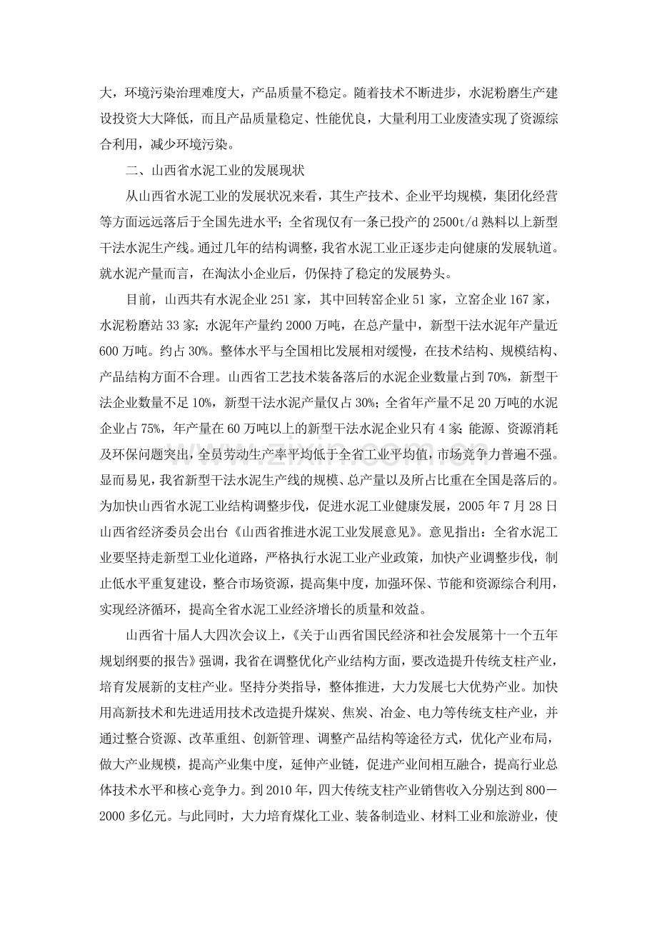 1500td熟料配套完善年产75万吨水泥粉磨系统生产线建设工程项目建设可行性研究报告.doc_第3页