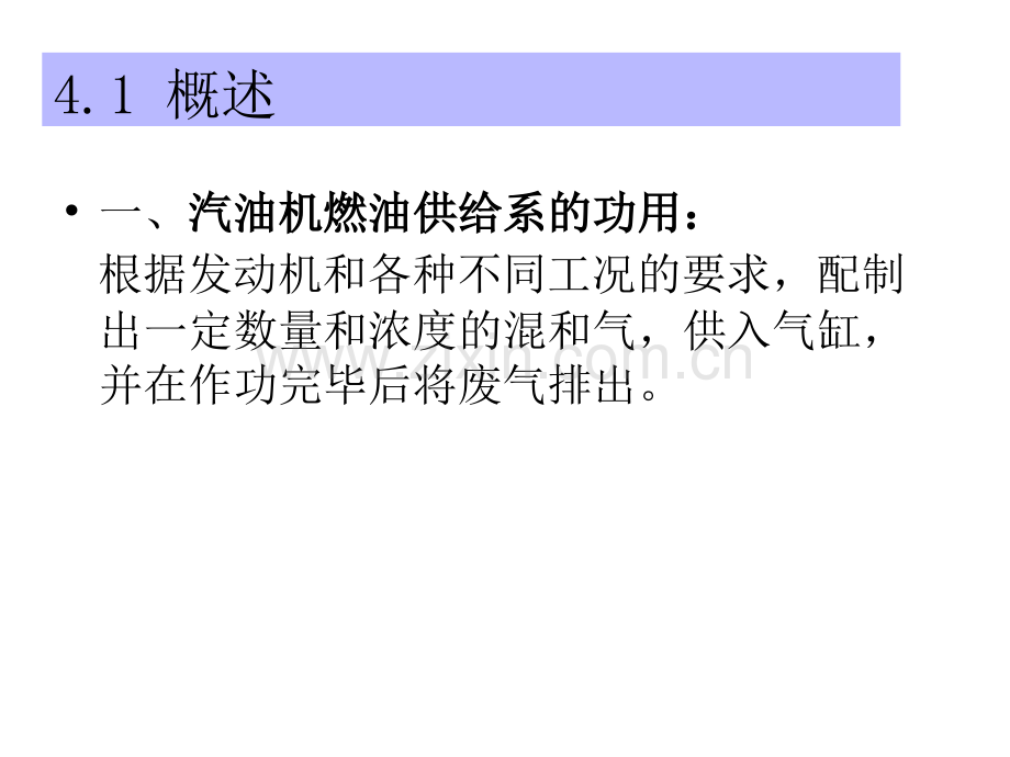 第次电控汽油喷射系统的构造与检修.pptx_第2页