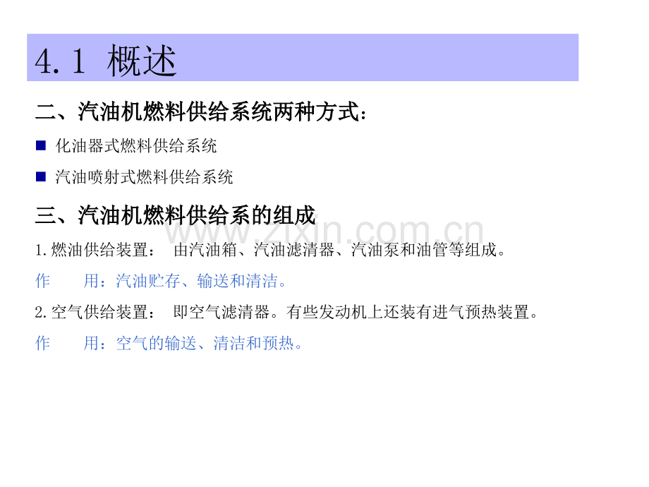 第次电控汽油喷射系统的构造与检修.pptx_第3页