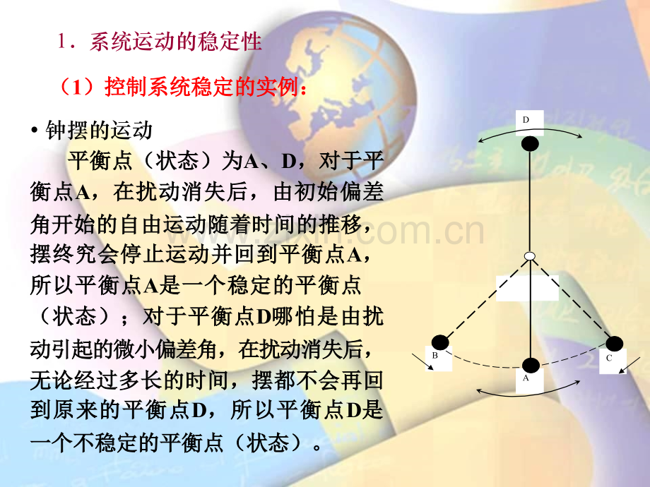 稳定性和代数稳定判据.pptx_第1页