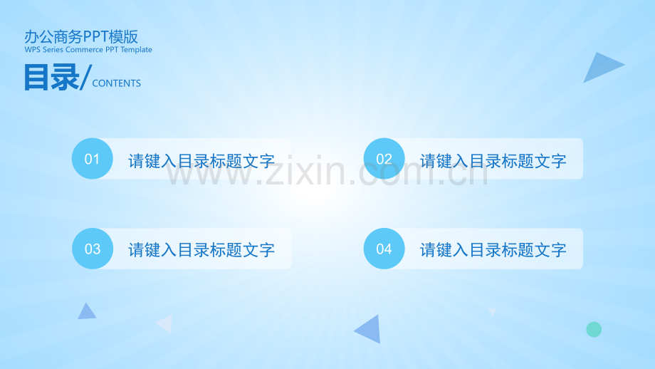 淡蓝清爽商务汇报总结活动及扁平化通用商务模版套.pptx_第1页