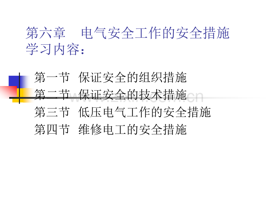 电气工作的安全措施.pptx_第2页