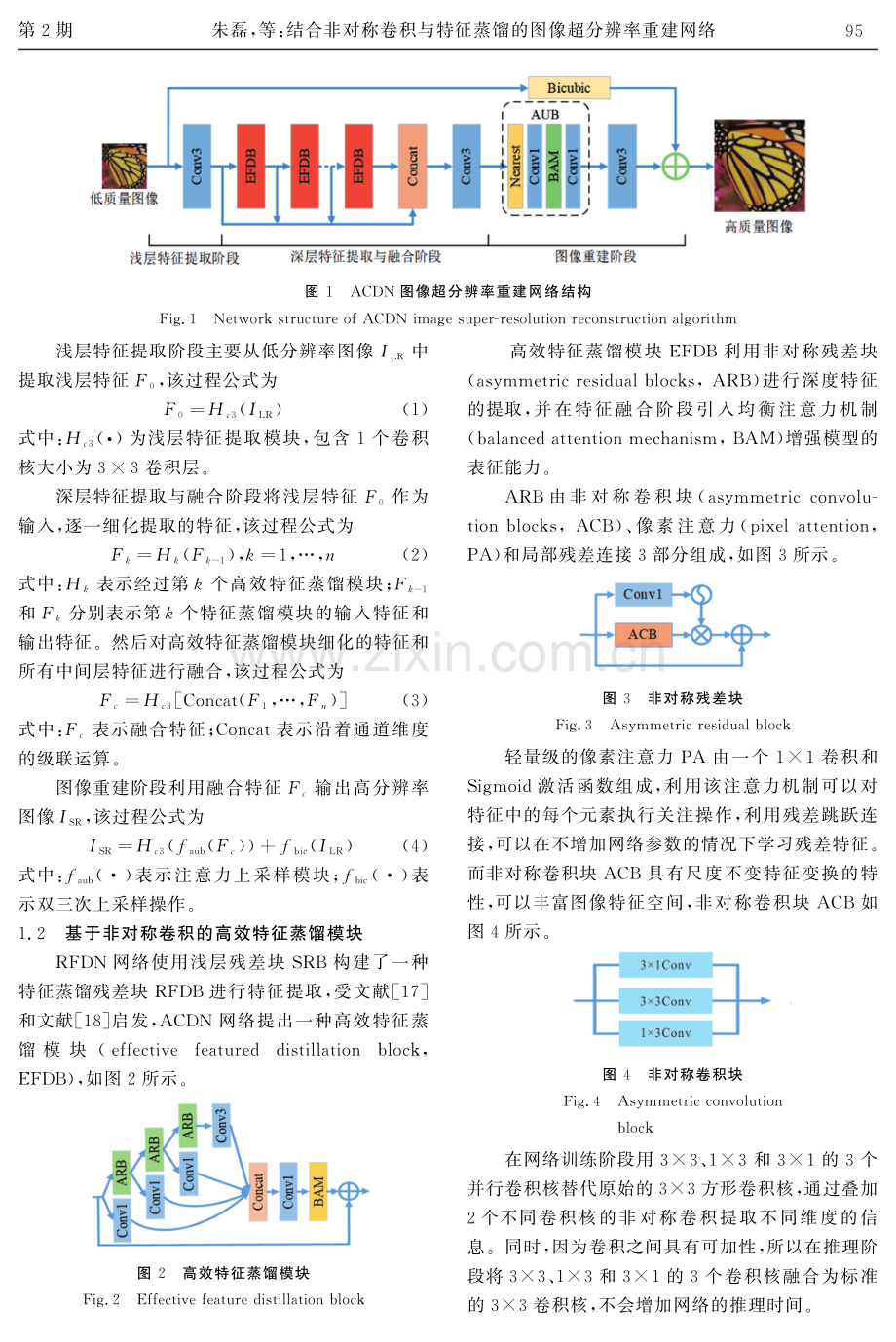 结合非对称卷积与特征蒸馏的图像超分辨率重建网络.pdf_第3页