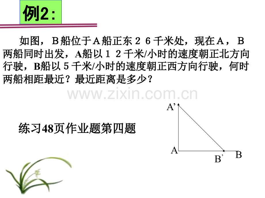 浙教版九年级数学上册.pptx_第3页