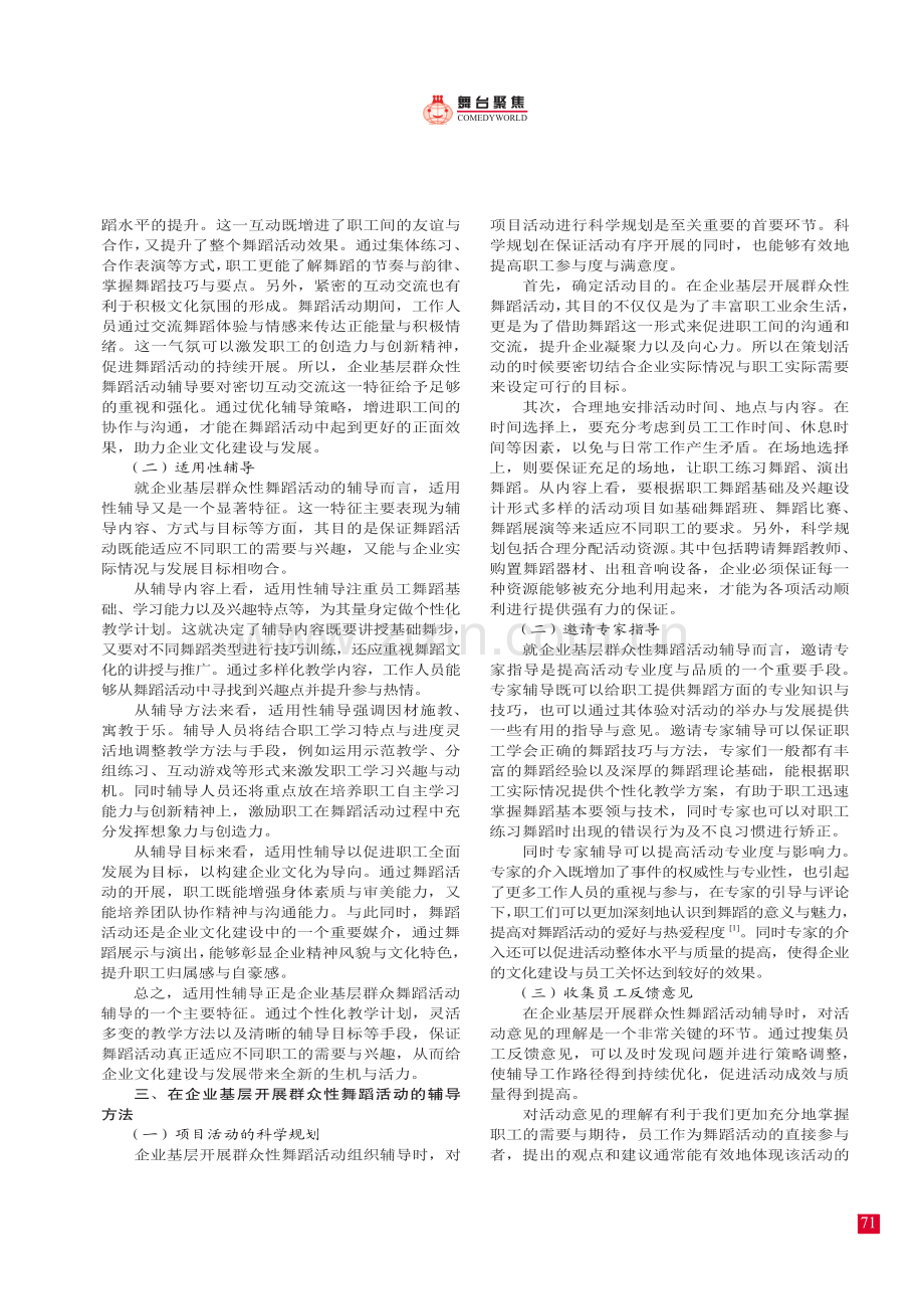 企业基层群众性舞蹈活动 辅导工作的思考.pdf_第2页