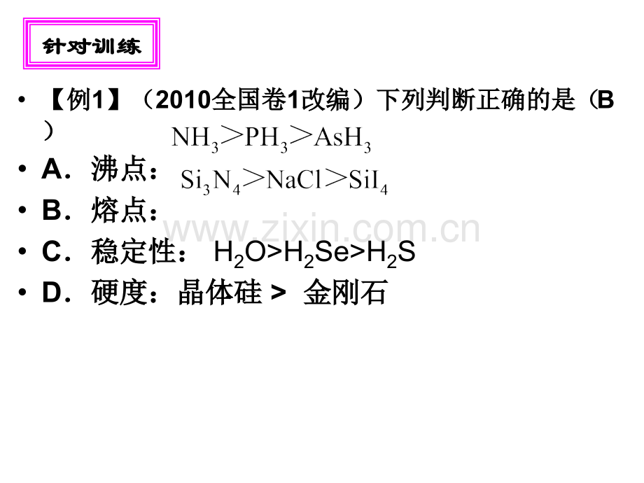 温州市高中化学青骨干教师研修班微粒间的相互间作用力温州中.pptx_第2页