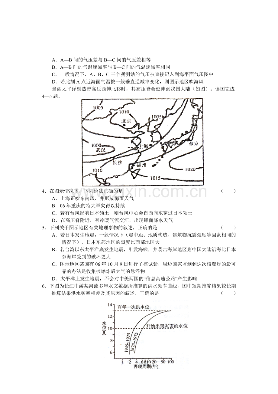 湖北省第二次八校联考文科综合试卷及答案.doc_第2页