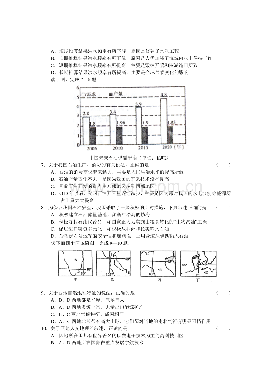 湖北省第二次八校联考文科综合试卷及答案.doc_第3页