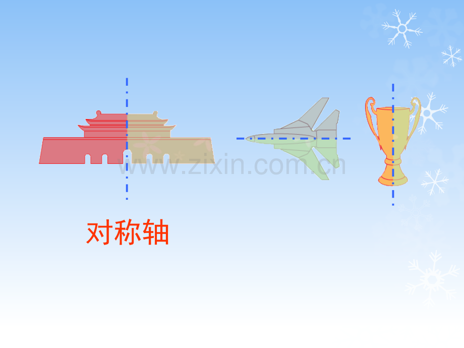 轴对称图形小学数学三年级下册.pptx_第3页