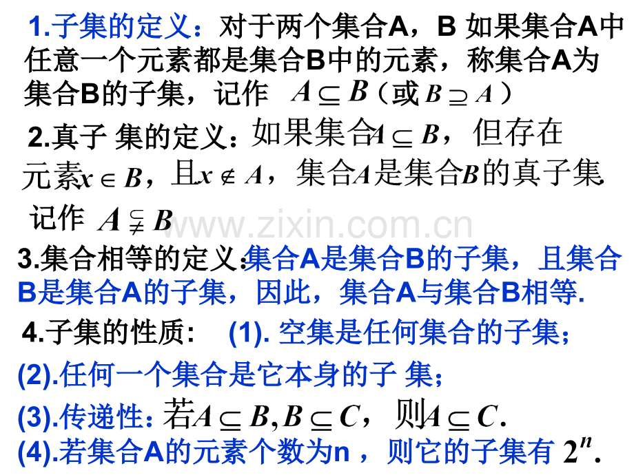 新课标人教A版高中数学必修1集合与函数概念复习.pptx_第3页