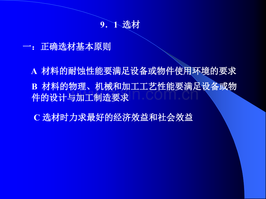 材料腐蚀与防护--防腐蚀设计.pptx_第2页