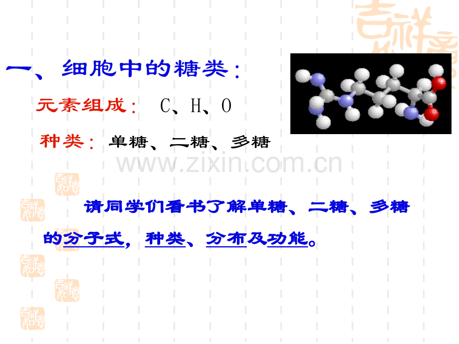 第四节“细胞中的糖类和脂质.pptx_第3页