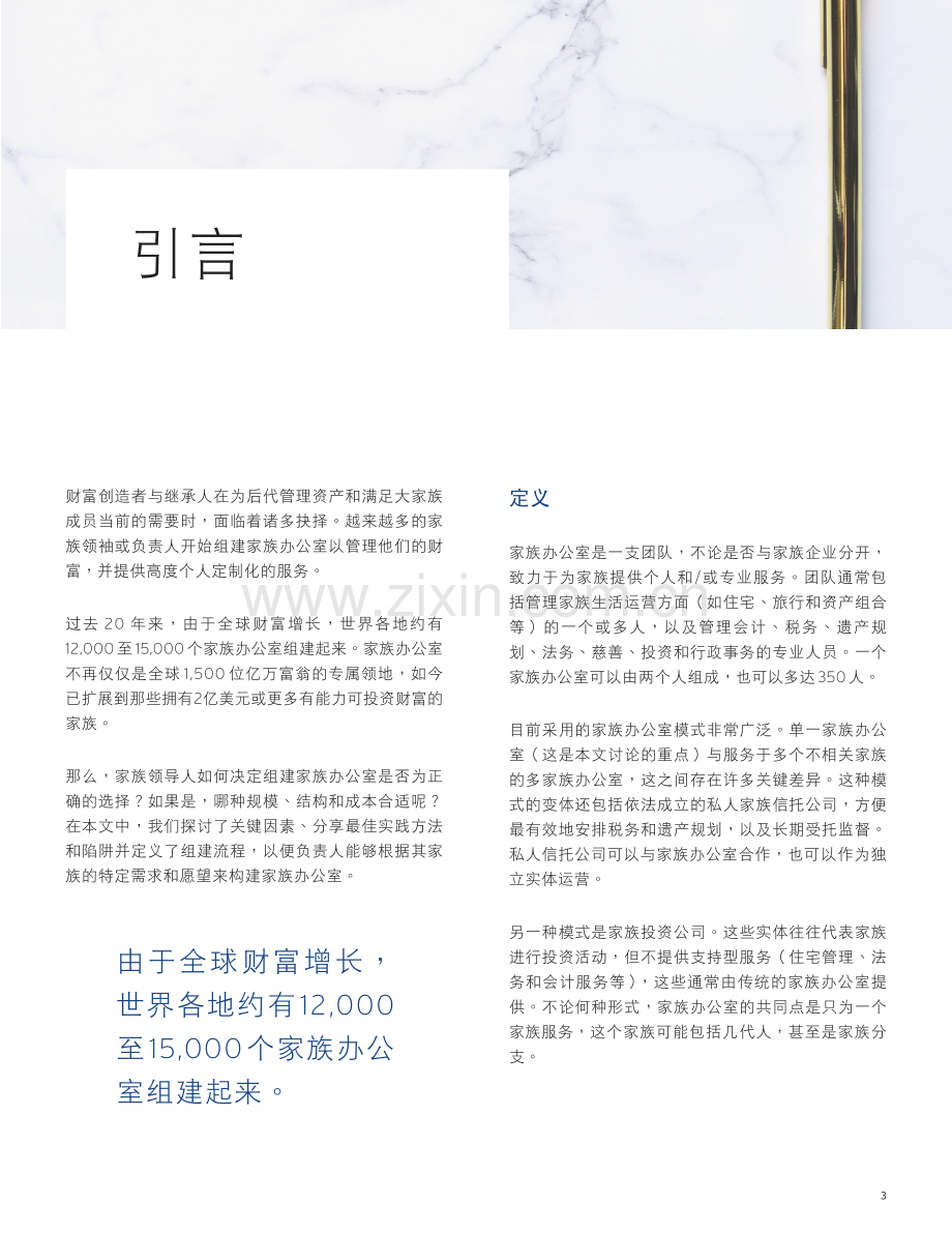 CITI花旗私人银行｜家族办公室组建指南.pdf_第3页