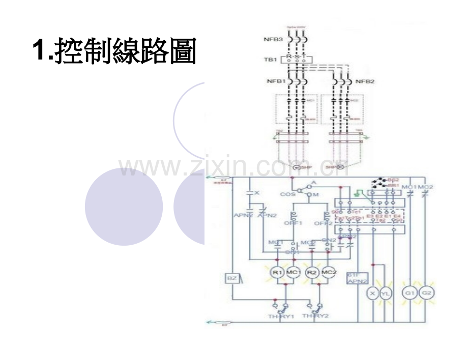 第二站第4题污排水泵手动自动交互兼异常水位并列运转控制电路.pptx_第1页