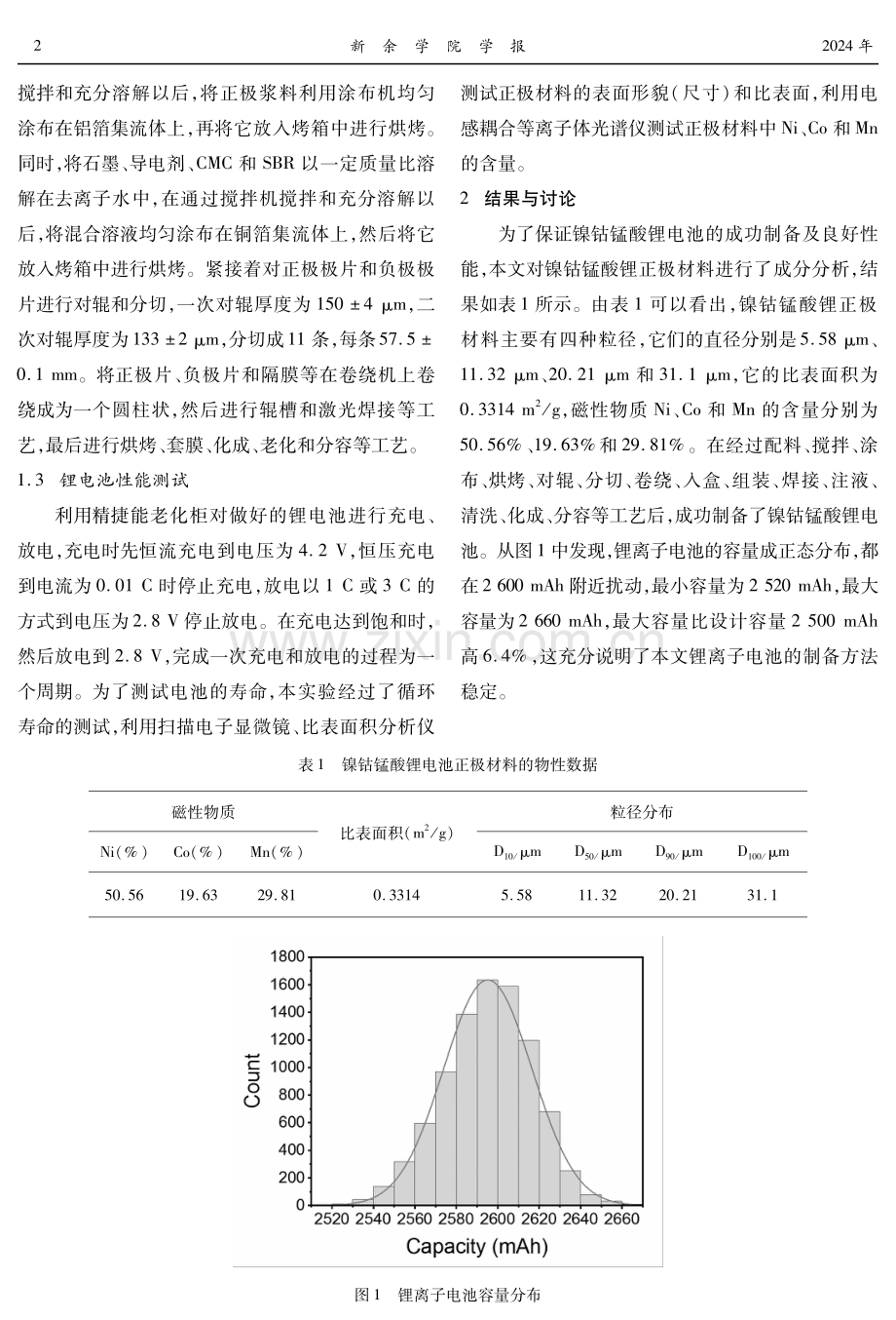 镍钴锰酸锂离子电池的制备及特性研究.pdf_第2页