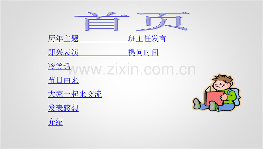 班会315消费者权益日.pptx_第2页