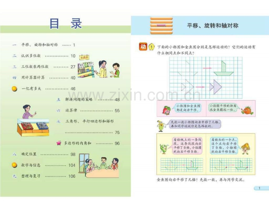 新苏教版小学4四级下册数学电子课本课.pptx_第2页