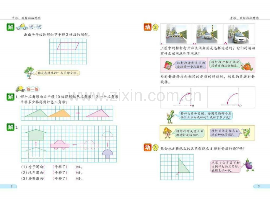 新苏教版小学4四级下册数学电子课本课.pptx_第3页