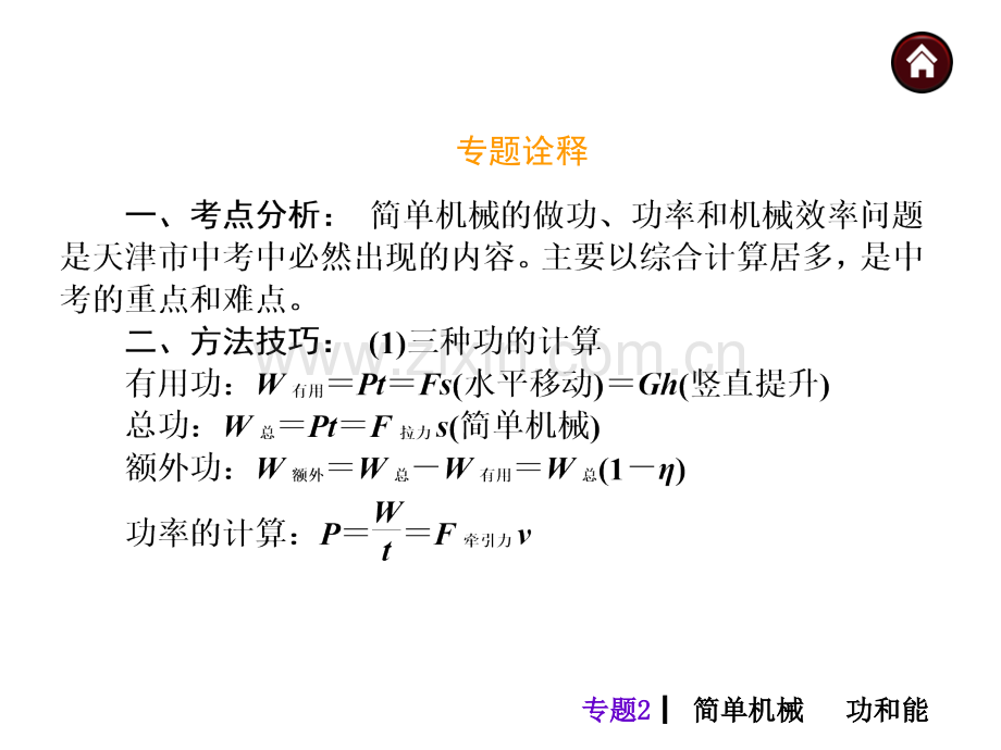 素材化中考物理总复习课件综合提高篇专题简单机械功和能.pptx_第1页