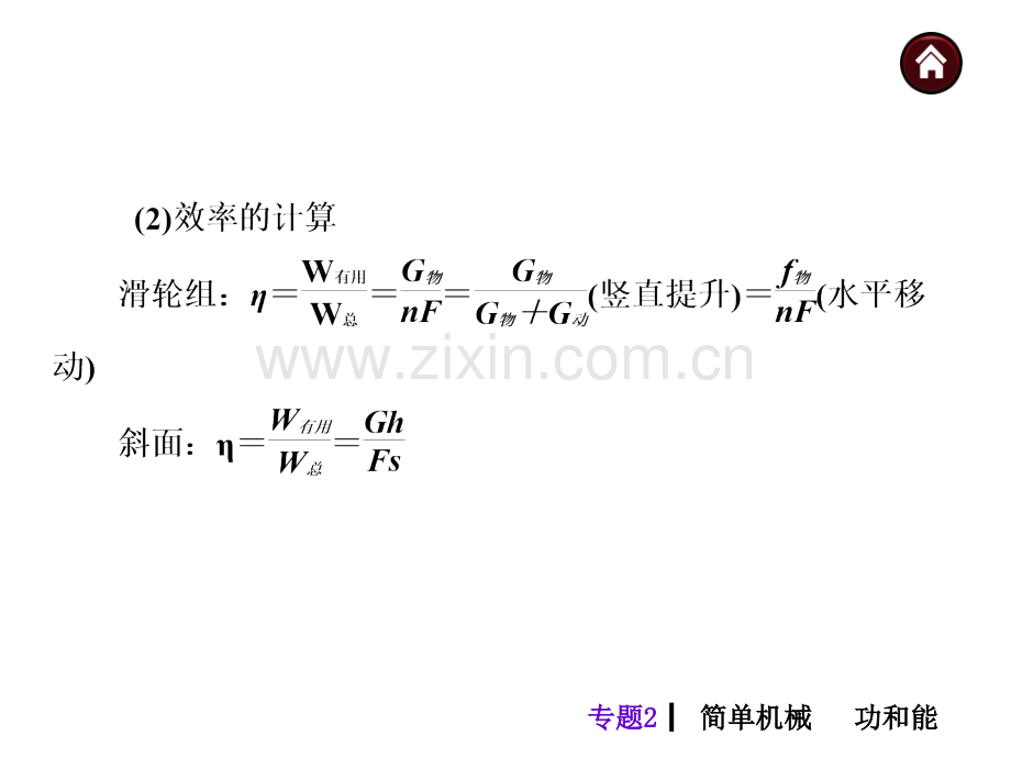 素材化中考物理总复习课件综合提高篇专题简单机械功和能.pptx_第2页