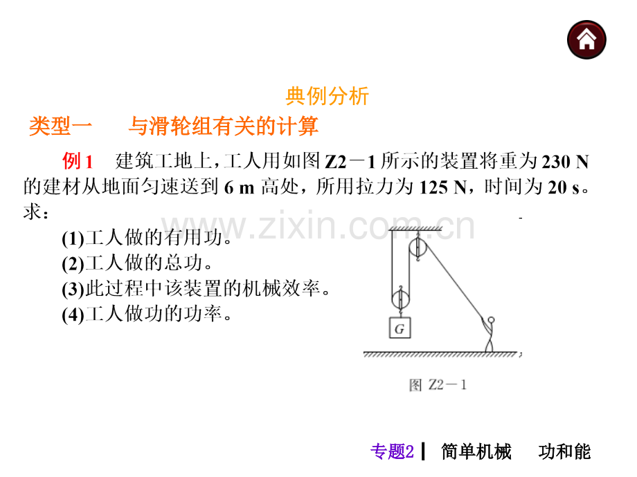 素材化中考物理总复习课件综合提高篇专题简单机械功和能.pptx_第3页