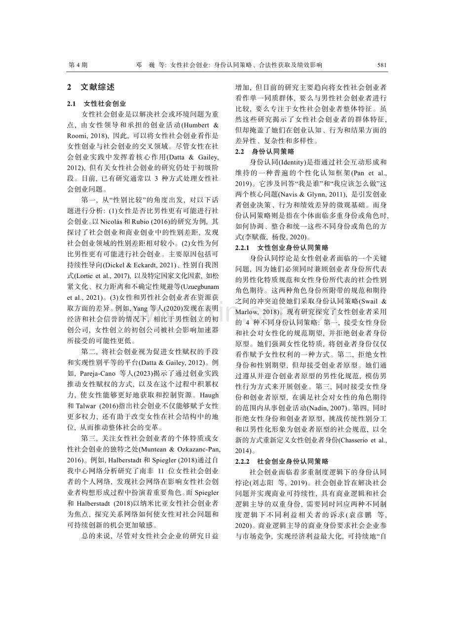 女性社会创业：身份认同策略、合法性获取及绩效影响.pdf_第3页