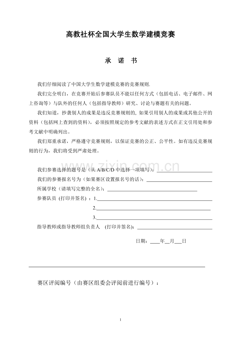 毕业论文制动器试验台的控制方法分析数学建模优秀论文.doc_第1页