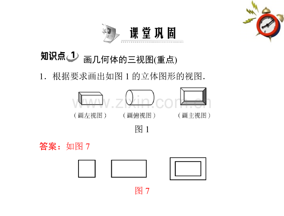 极限突破九年级数学上册1视图时视图二配套北师大版.pptx_第3页