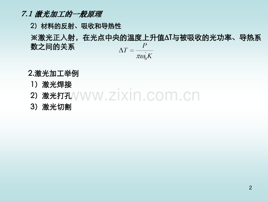 激光加工技术光纤通信系统中的激光器和光放大器.pptx_第2页