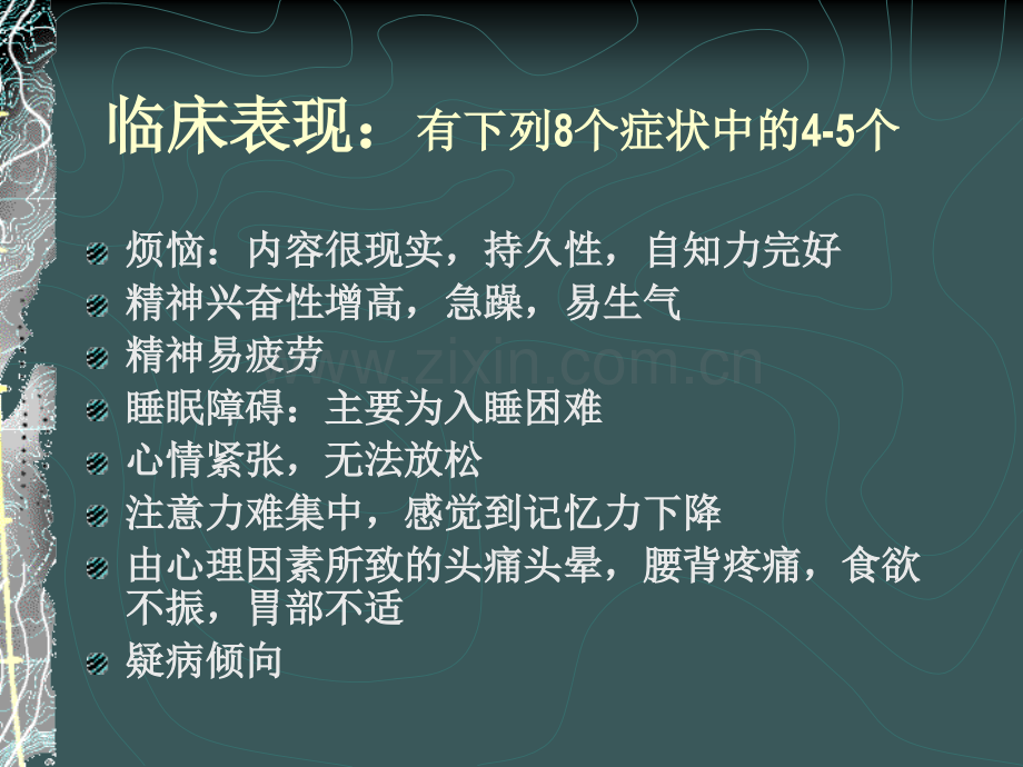 综合性医院门诊常见神经症及治疗问题.pptx_第3页